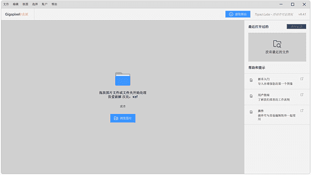 Topaz Gigapixel AI(无损图片放大工具) v8.4.1 汉化便携版