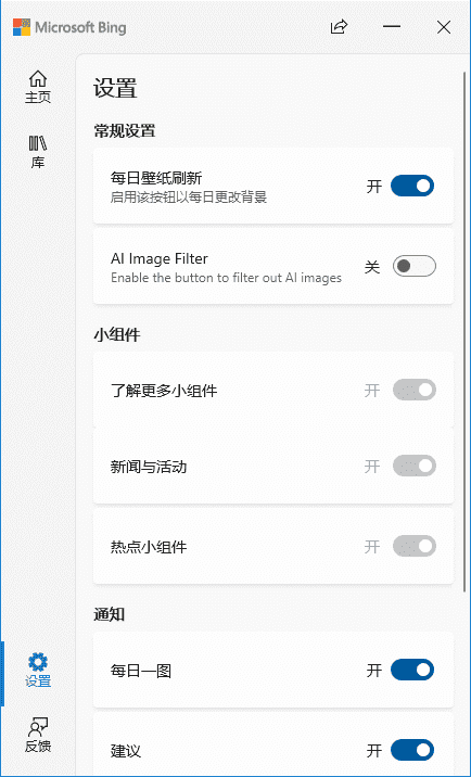 Bing Wallpaper(微软桌面壁纸应用程序) v1.1.410.0-酷软