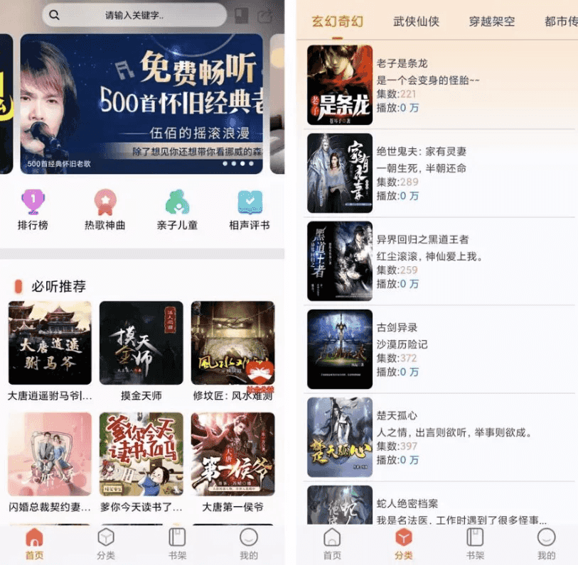 声阅 v2.3 免费听书app-酷软