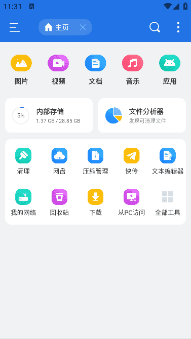 ES文件浏览器APP(安卓文件管理器) v4.4.3.0 免广告破解版-酷软