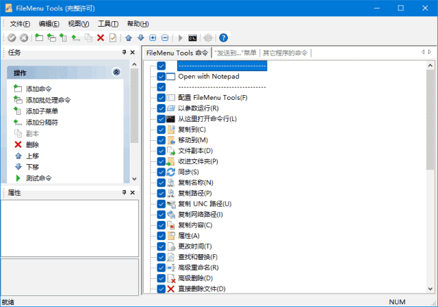 FileMenu Tools(右键菜单增强工具) v8.5.0.0 多语便携版-酷软