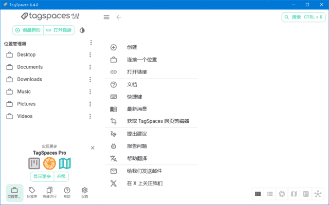 TagSpaces(文件标签管理器) v6.4.8 中文绿色版-酷软