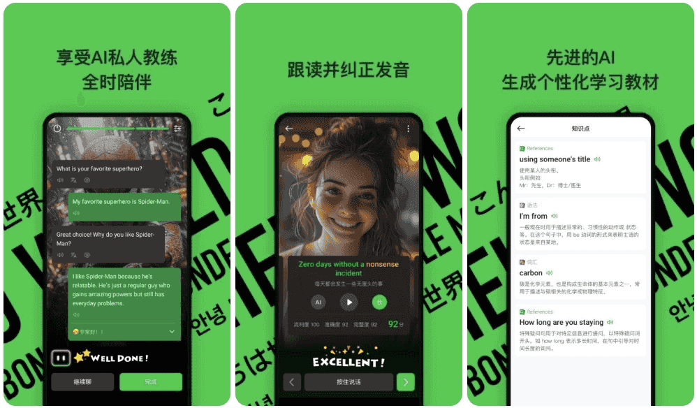 灵格AI英语 v1.7.6 会员版，帮助用户快速提高英语水平-酷软