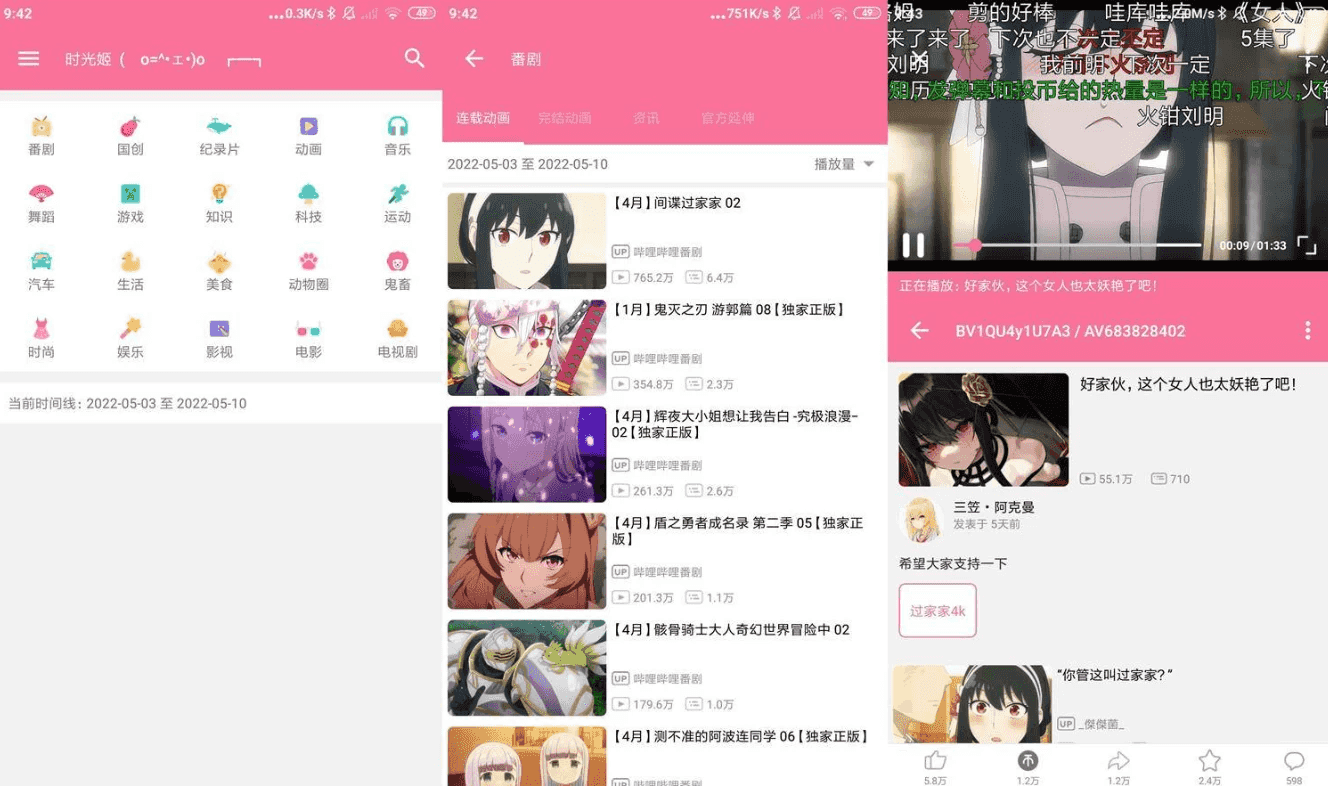 Bilimiao v2.4.4 第三方B站客户端-酷软