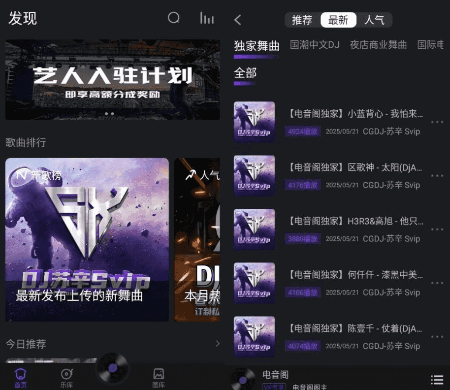 电音阁DJ v3.1.0 纯净版-酷软