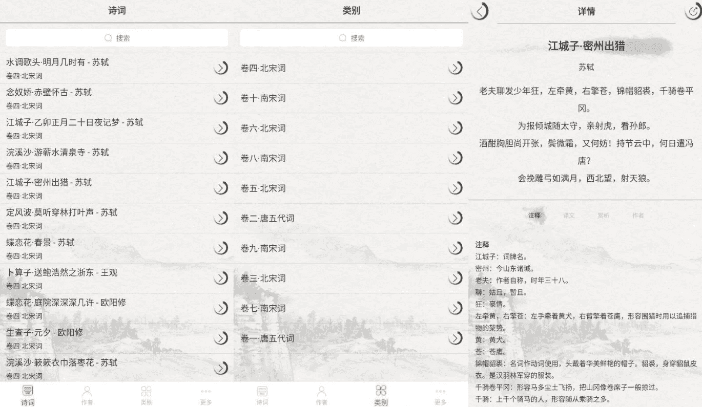 宋词三百首 v10.2.2 高级版-酷软