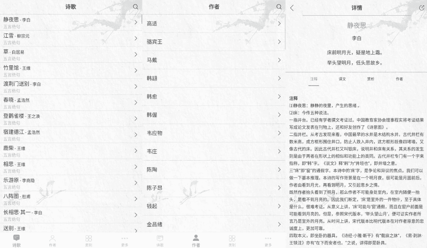 唐诗三百首 v11.1.1-酷软