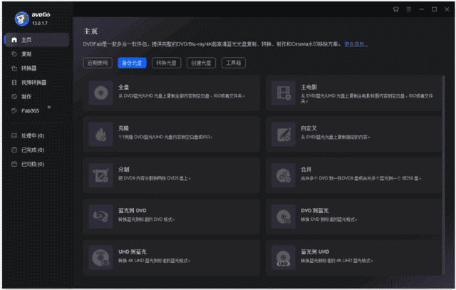 DVDFab(DVD备份和制作软件) v13.0.4.1 多语便携版-酷软