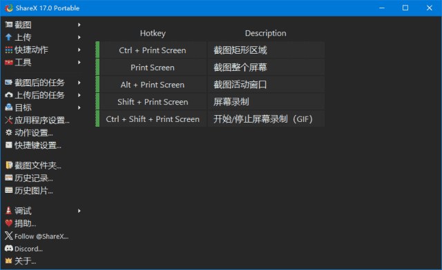 ShareX(免费截图录屏软件) v17.0.0 / 17.1.0 Pre-release 多语便携版-酷软
