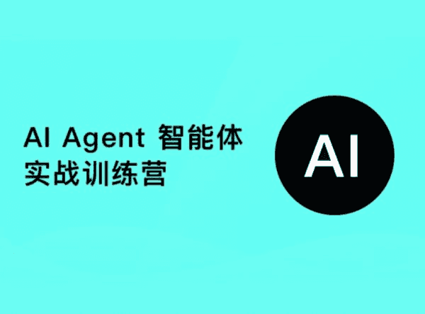 AI Agent智能体培训课程3套，视频+资料(53G)-酷软