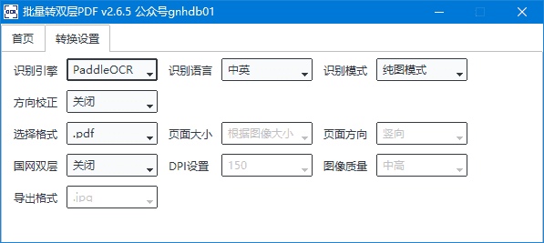 批量转双层PDF(可识别各种语言) v3.0.0 中文绿色版-酷软