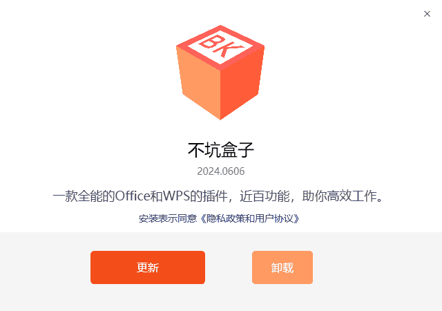 不坑盒子(免费的Office插件下载) v2025.05.23-酷软