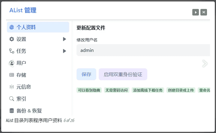 Alist 挂载工具 v3.45.0-酷软
