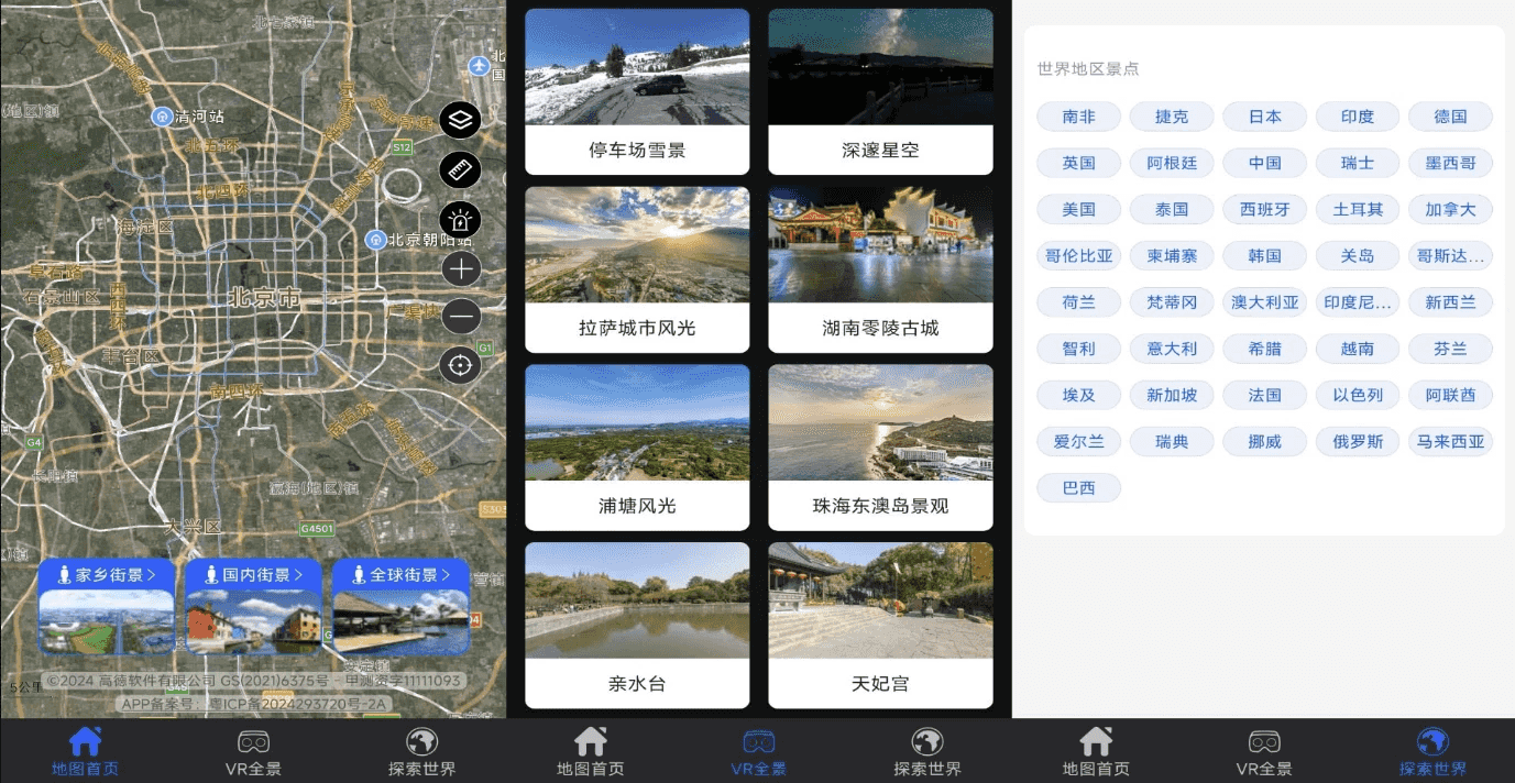 3D全球卫星地图 v3.3.7 解锁会员-酷软