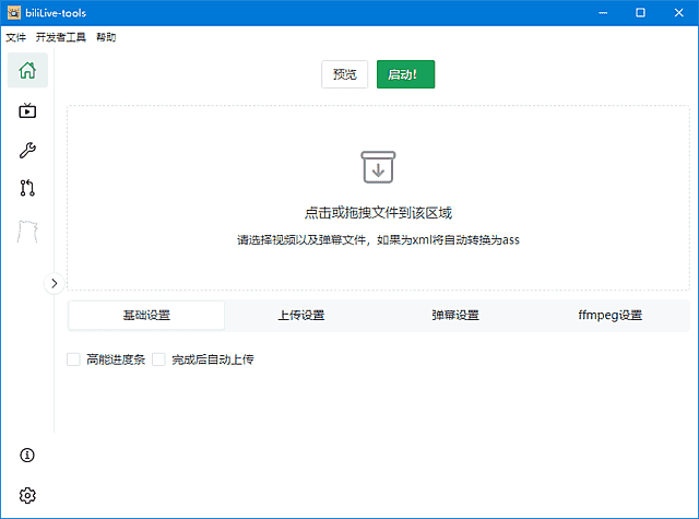 BiliLive-tools(B站录播一站式工具) v1.10.2 中文绿色版