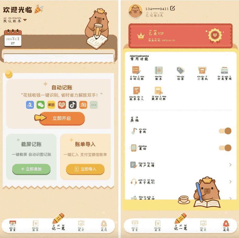 巴拉记账 v1.0.27.27.250516 会员版 手机记账软件-酷软