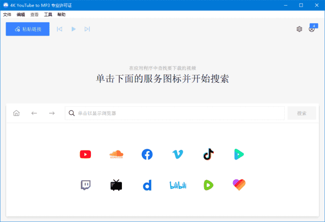 4K YouTube to MP3(音频提取软件) v25.1.1.0197 多语便携版-酷软
