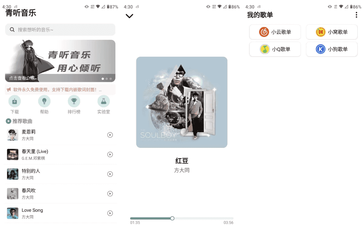 青听音乐 v1.0.7-酷软