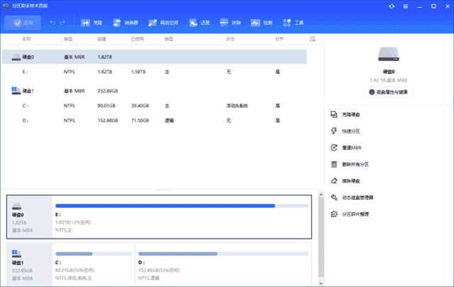 AOMEI Partition Assistant(磁盘分区工具) v10.8.1 多语便携版-酷软