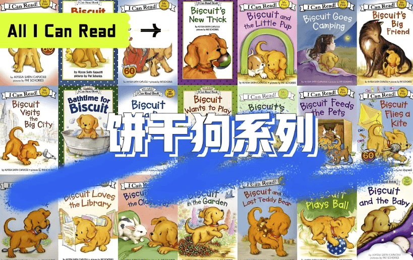 经典英语启蒙分级读物《饼干狗 Biscuit (视频+音频+绘本) 》-酷软