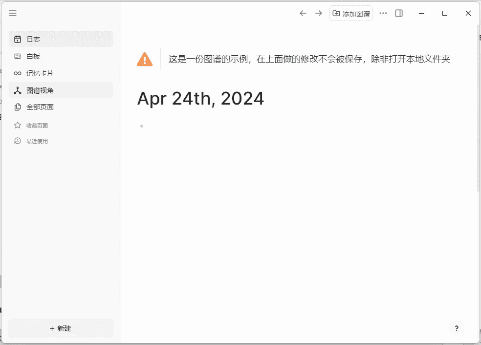 Logseq v0.10.12 官方中文版 （PC+安卓 双版本）-酷软