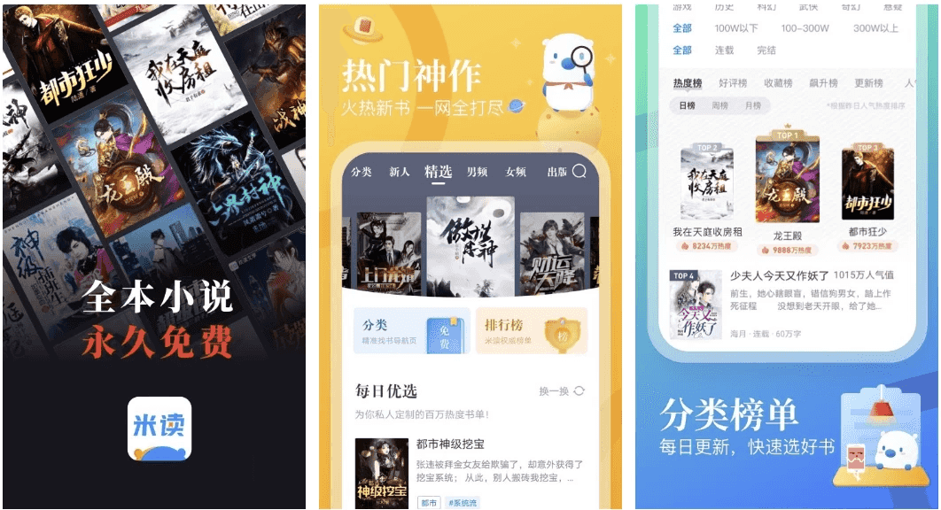 米读小说 v5.74.0.04.1.1200 纯净版 支持听书-酷软