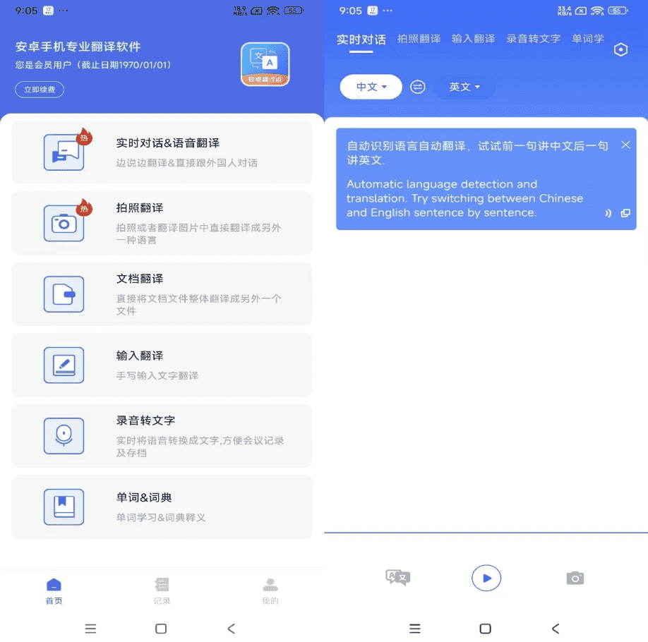 安卓翻译官 v1.1.3 解锁去广告-酷软