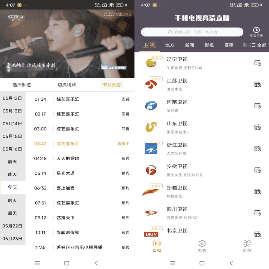 手机电视高清直播 v8.0.30 解锁会员-酷软