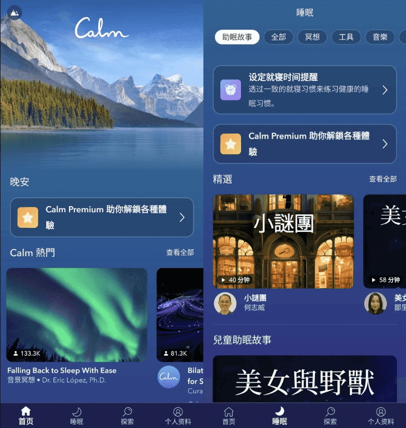 Calm v6.71 解锁高级版-酷软