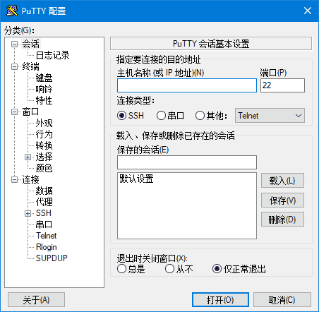 PuTTY(linux远程工具SSH客户端) v0.83 汉化绿色版