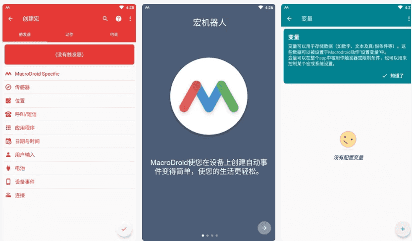 MacroDroid 任务自动化 v5.54.6 高级版-酷软