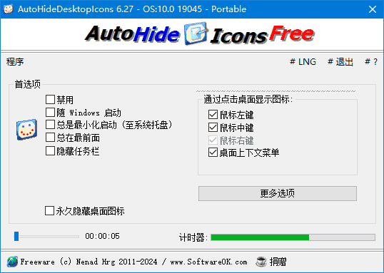 AutoHideDesktopIcons(桌面图标管理工具) v6.44 多语便携版-酷软
