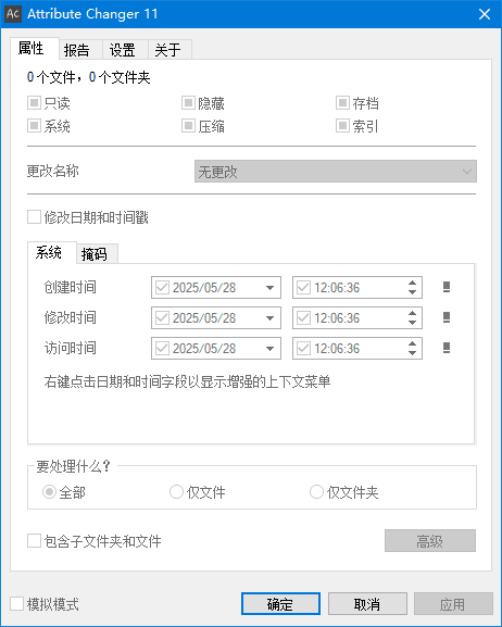 Attribute Changer(文件夹属性修改工具) v11.40a 多语便携版