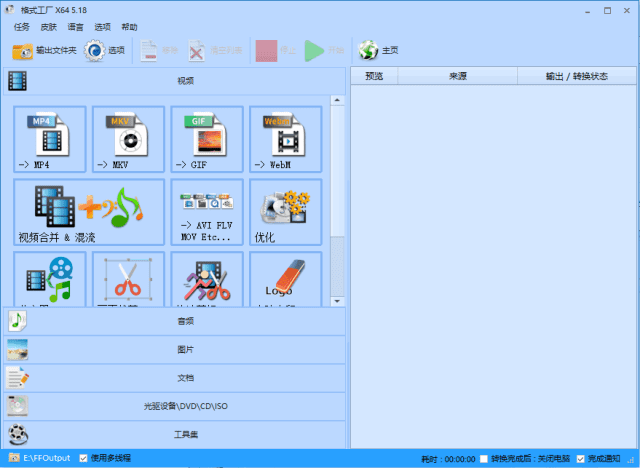 图片[1]-格式工厂(FormatFactory) v5.21.0.0 去广告绿色版-酷软