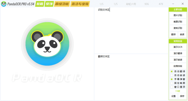 图片[1]-PandaOCR.Pro(OCR图文识别工具) v5.58 中文绿色版-酷软