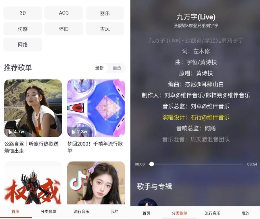 图片[1]-快听免费音乐大全 v3.0-酷软