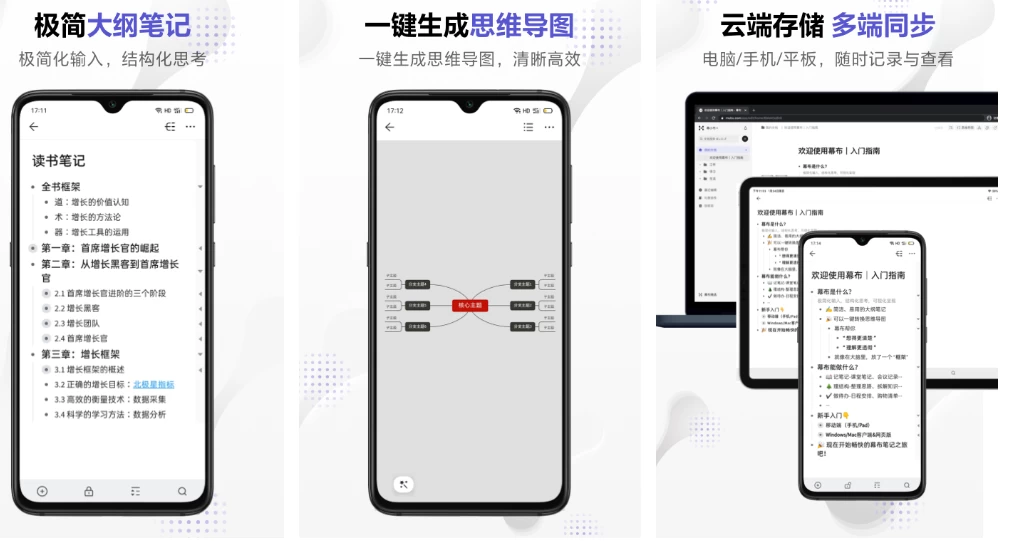 图片[1]-幕布 v2.90.0 高级版 一款轻量级的思维概要整理工具-酷软