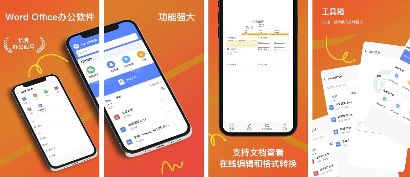 图片[1]-Word Office Office App v306200 高级版-酷软