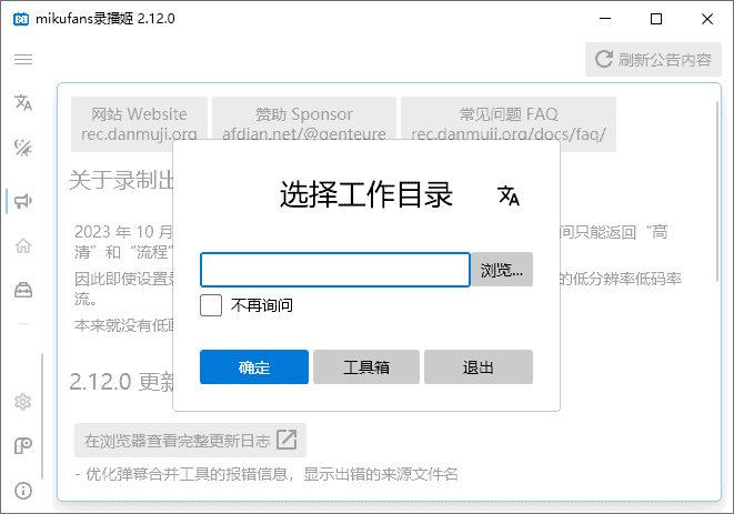 B站录播姬(B站视频录制工具) v2.17.0 中文绿色版-酷软