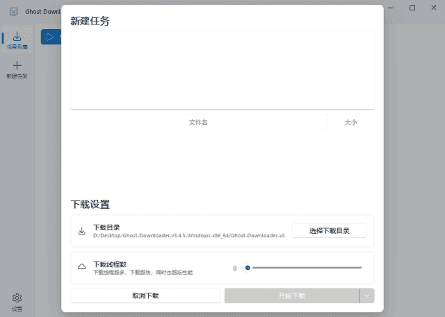 Ghost Downloader(多功能下载管理工具) v3.5.9 中文绿色版-酷软
