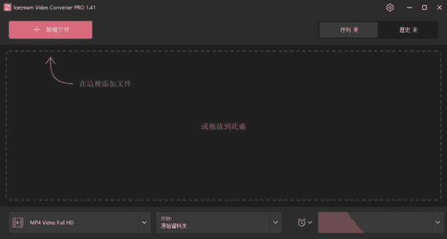 Icecream Video Converter(视频转换软件) Pro v1.46 多语便携版-酷软
