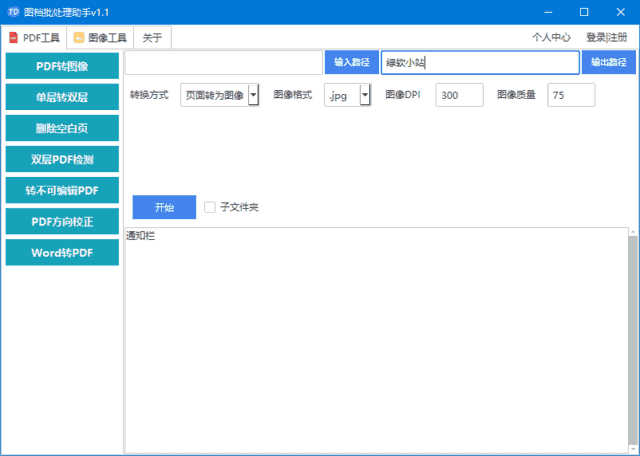 图档批处理助手(批处理文档和图像) v1.1 中文绿色版-酷软