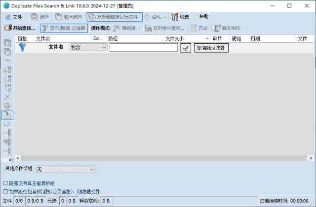 Duplicate Files Search & Link(查找重复文件) v10.6.3 多语便携版-酷软