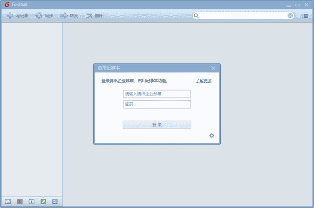 Foxmail(邮件客户端) v7.2.25 Build 398 最新版-酷软