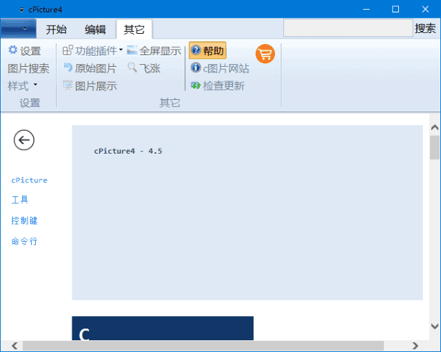 cPicture(图片管理软件) v4.7 中文绿色版-酷软