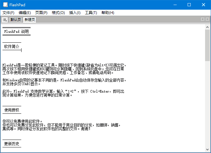 FlashPad(轻便的笔记工具) v1.6.5 中文绿色版-酷软