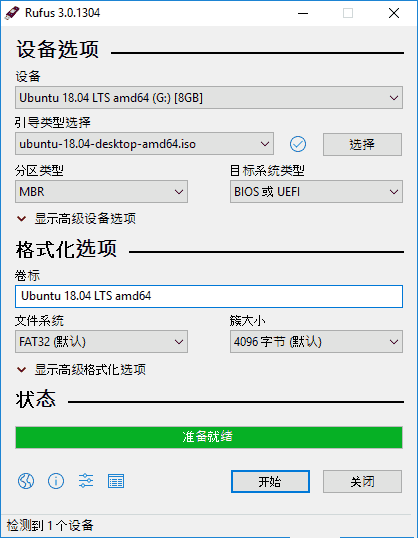 Rufus中文版(U盘引导盘制作工具) v4.7.2231 / 4.8 Beta 中文绿色版-酷软