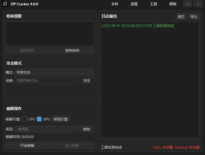 图片[1]-ZIP Cracker(加密文件破解工具) v5.3.5 / 5.3.5 beta 4 中文绿色版-酷软