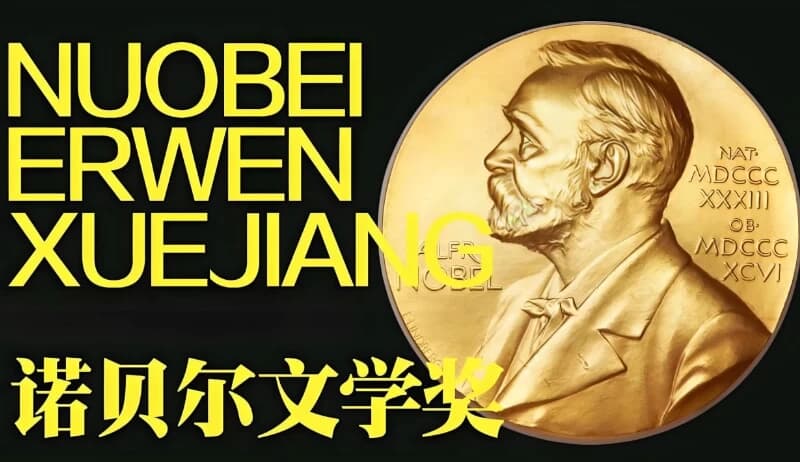 历届诺贝尔文学奖获得者作品合集 (1901-2024)-酷软