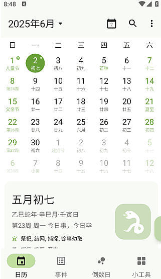 图片[1]-一叶日历APP(安卓手机日历应用) v1.20 解锁会员版-酷软